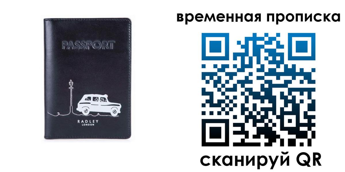 временная регистрация купить в Красноярске
