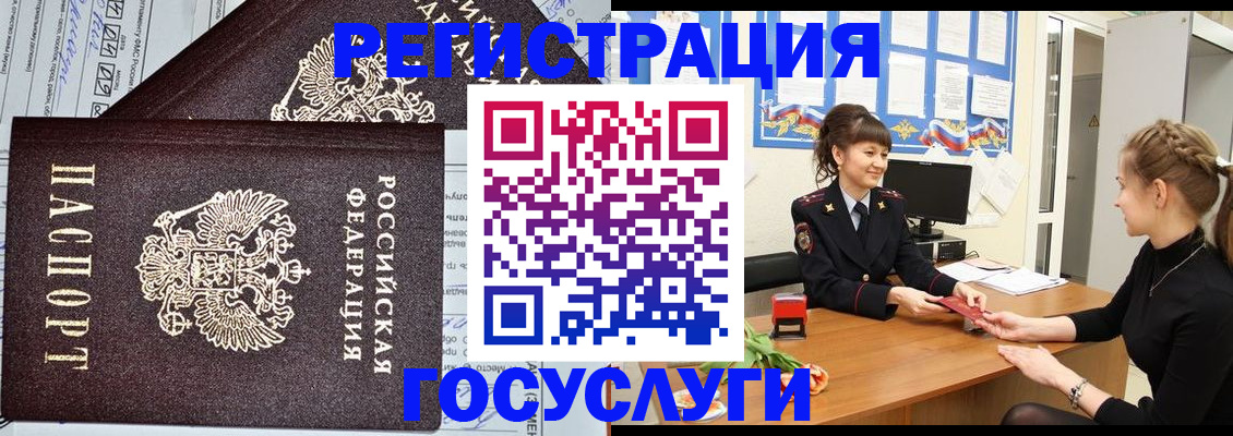 временная регистрация в Красноярске